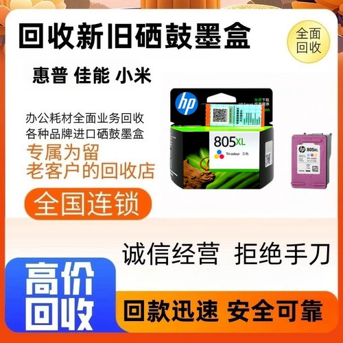 回收打印机惠普原装墨盒新旧佳能