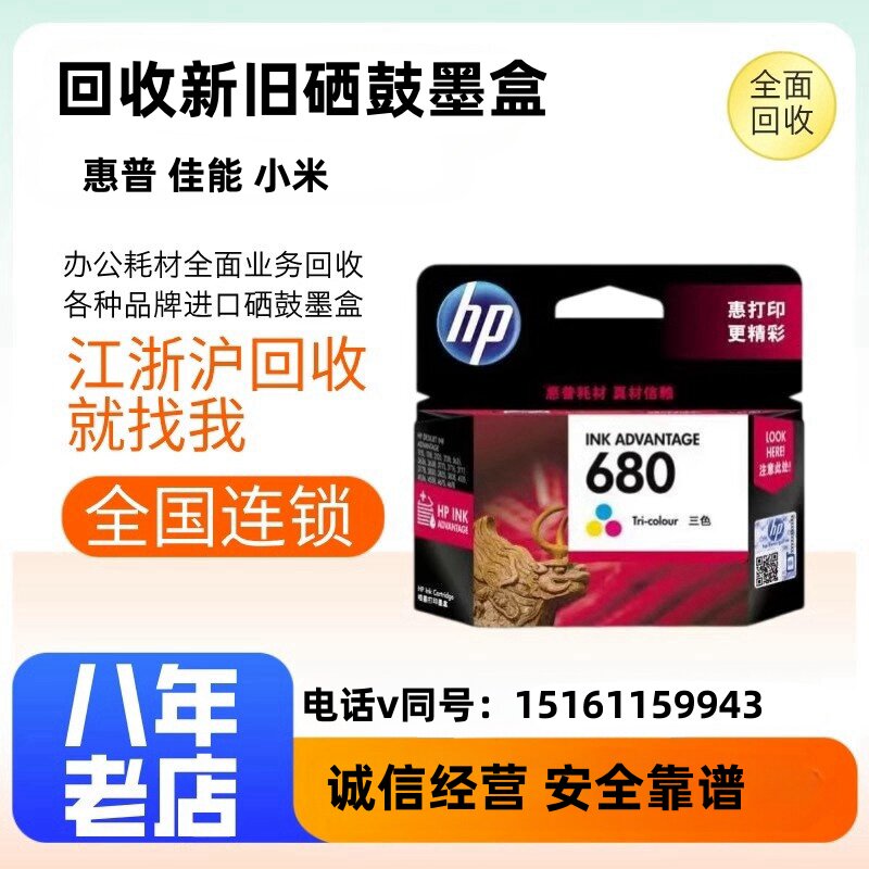 回收新旧空墨盒惠普原装8036墨盒