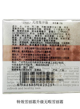 FK07 佛兰雪雅专柜正品无暇雪莉霜 20g  满三件包首重