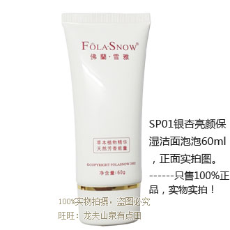 SP01·ðÀ¼Ñ©ÑÅר¹ñÕýÆ·ÒøÐÓÁÁÑÕ±£Êª½àÃæÅÝÅÝ60ml¡¾ÂúÈý¼þ°üÊ×ÖØ¡¿