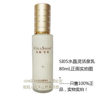 水晶灵活泉80ml新品包邮