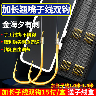 加长子线双钩金海夕鱼钩绑好 全套钓行程翘嘴钩 成品子线双钩套装