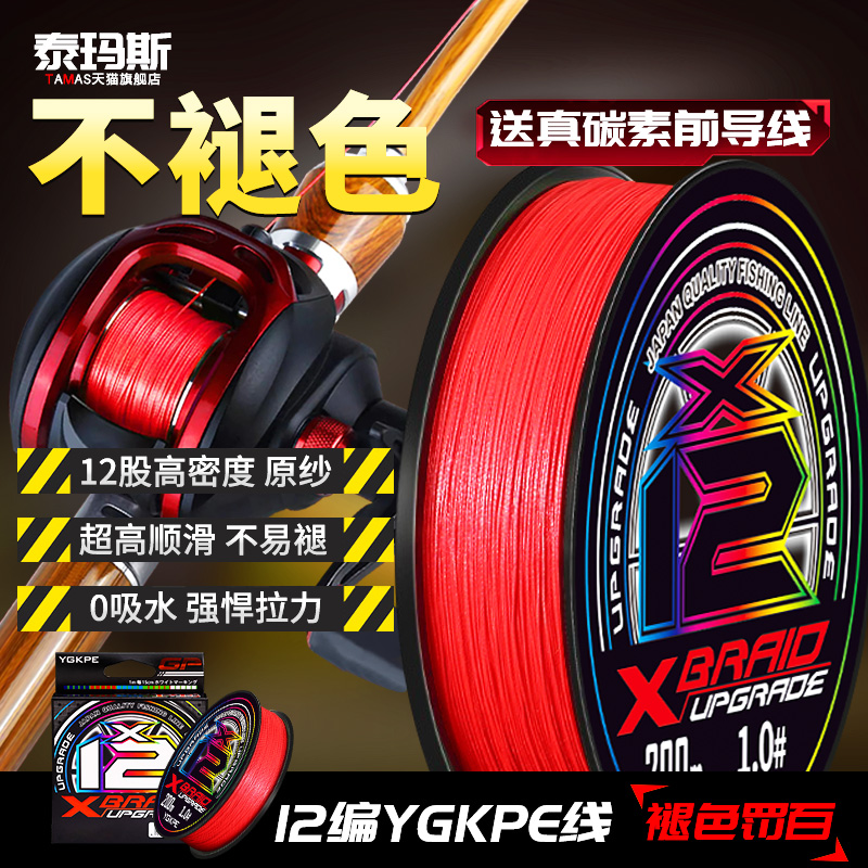 泰玛斯12编YGKPE线超强拉力不褪色pe线路亚线顺滑强拉力钓鱼线