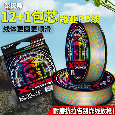 超顺滑12编pe线雷强打黑线ygkpe线正品主线路亚线包芯大力马鱼线