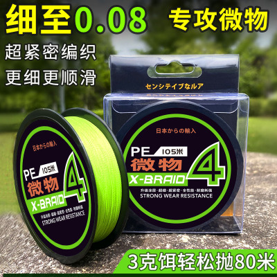 超细微物pe线路亚专用主线高端正品8编0.4 0.6超顺滑耐磨鱼线PE线