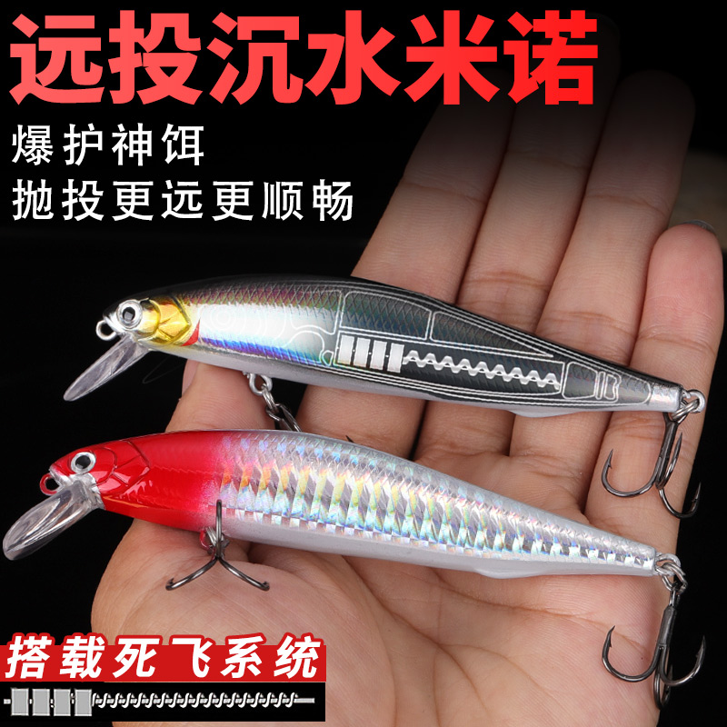 路亚假饵远投米诺黑坑淡海水通用