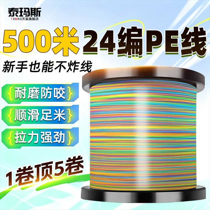 24编PE顺滑强拉力500m路亚鱼线