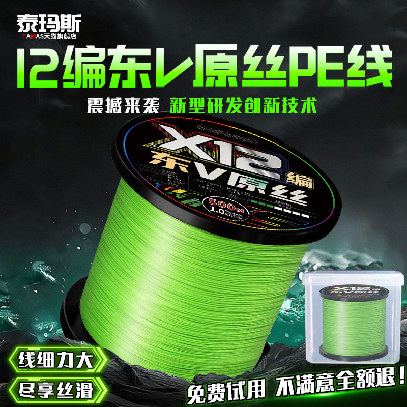 泰玛斯12编东V原丝PE线强拉力主线钓鱼线海钓雷强远投线正品渔线
