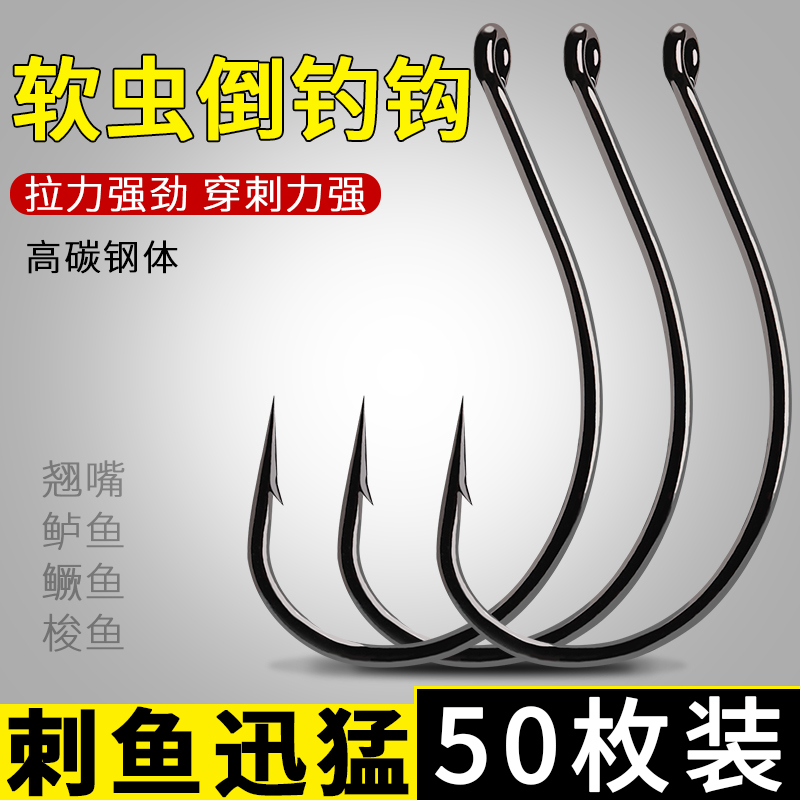 泰玛斯倒钓钩高碳钢软虫钩泥鳅钩