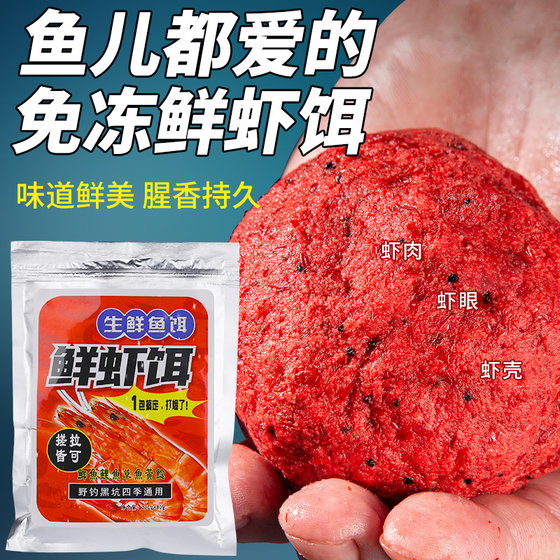 通杀型成品虾滑鱼饵黑坑雾化浓腥鲜虾饵料罗非鲫鱼纯虾拉饵虾肉饵