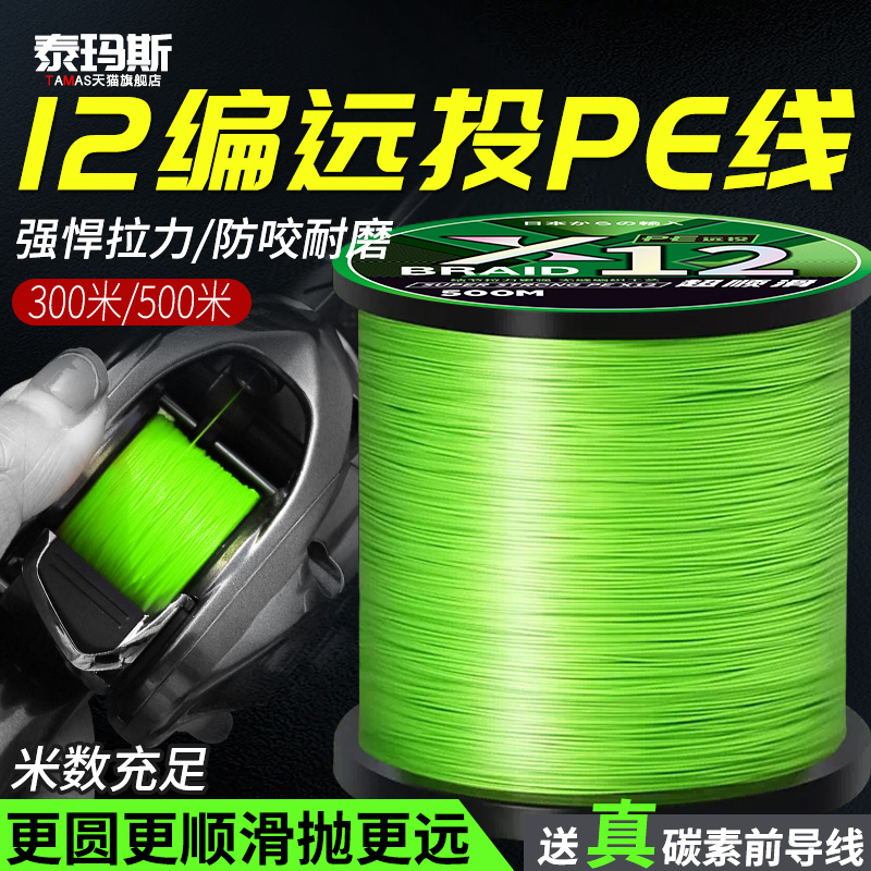 12编pe线进口正品顺滑路亚专用主线远投打黑鱼线500米原丝大力马