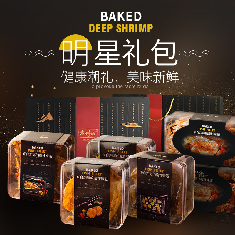 老州山海鲜大礼包现烤鱼片虾干即食零食孕妇儿童休闲零食舟山特产