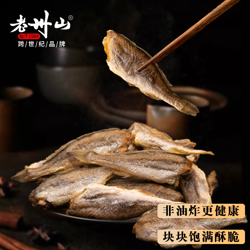 老州山特产即食休闲海鲜小鱼干