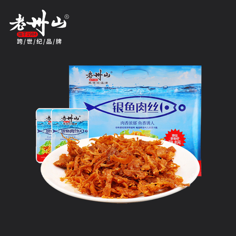 老州山香辣手撕银鱼鸡肉丝即食小鱼海味零食小鱼干小鱼仔下饭佐菜