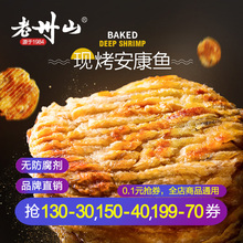老州山小鱼干烤鱼片干散装安康鱼儿童健康孕妇零食海鲜办公室即食