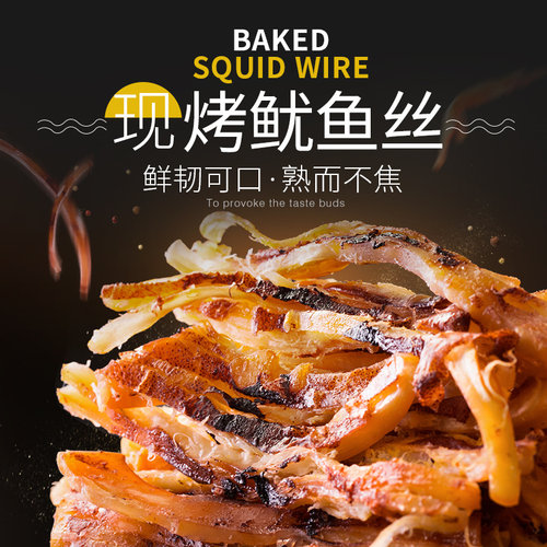 老州山现烤鱿鱼丝香辣海鲜舟山