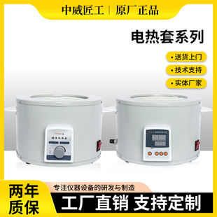 厂家直销电加热套实验室智能数显恒温电热套普通调温保温中威匠工