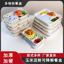 饭盒一次性三格便当盒食品级四格环保分格快餐盒可降解玉米淀粉