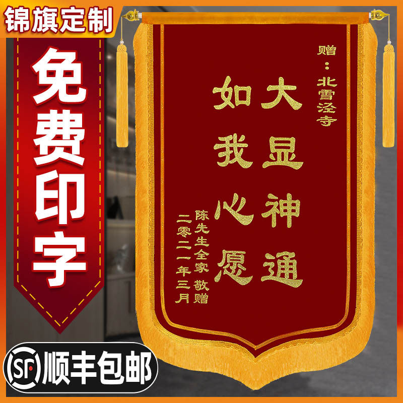 赠送给菩萨仙家寺庙道观神婆的锦旗 有求必应私人订制定制制作旌旗