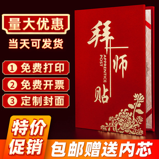 红绒面烫金拜师帖定制回徒贴收徒贴荣誉证书封面外壳内页内芯空白可打印定做