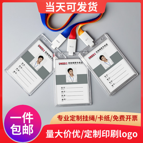 资联水晶亚克力A7工作大号胸卡带挂绳证件卡套员工牌厂牌嘉宾参会卡工号牌定制工作证件胸牌吊牌挂牌工作牌 - 封面