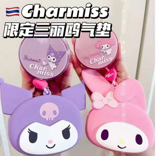 泰国711charmiss联名限定气垫库洛米美乐蒂联名彩妆腮红气垫唇釉