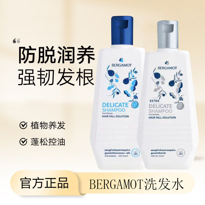 泰国Bergamot洗发水天然草本护理液育发滋养洗发水深层清洁100ML