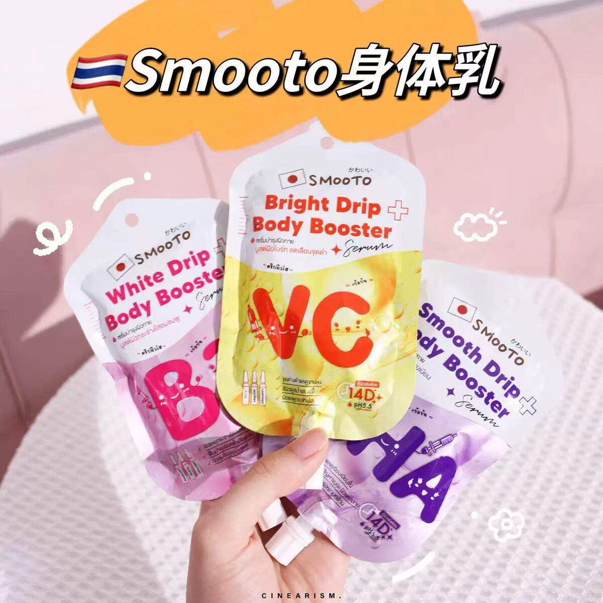 泰国711Smooto身体乳VC烟酰胺AHA果酸提亮肤色保湿滋润水润不黏腻