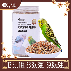 福乐贝特虎皮鹦鹉饲料专用粮食鸟食饲料粮食五谷带壳小米鸟饲料
