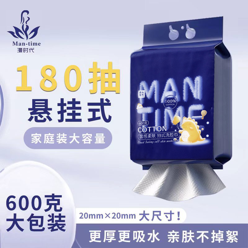 漫时代悬挂洗脸巾 600g 家庭囤货装加大加厚一次性纯棉擦脸柔巾