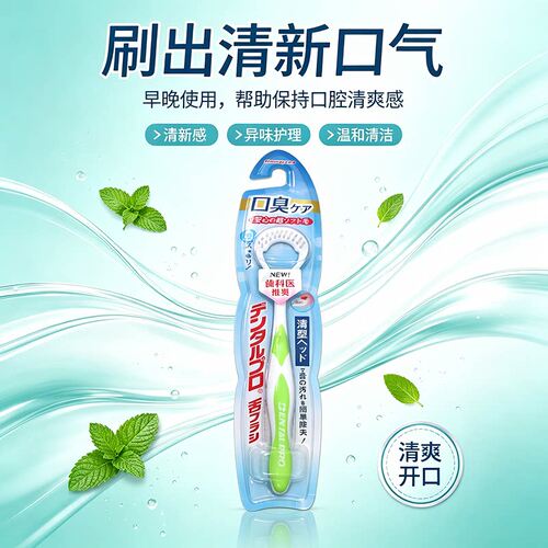 DENTALPRO 舌苔清洁器防滑手柄细腻软毛温和洁净减少口腔异味困扰