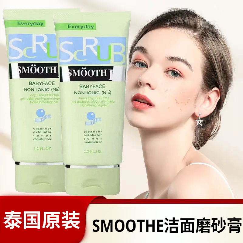 泰国本土smooth e洁面磨砂膏洁面温和去老化角质爽肤保湿补水舒缓