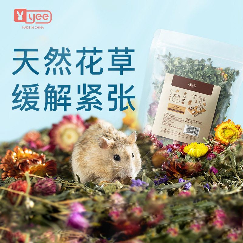 yee仓鼠花草垫料除臭金丝熊可食用保暖零食垫材木屑造景9月到期