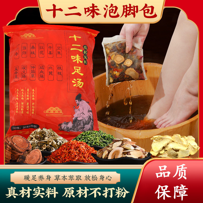 十二味泡脚包助眠排汗湿气艾草叶生姜花椒红花祛寒去男女足疗药包