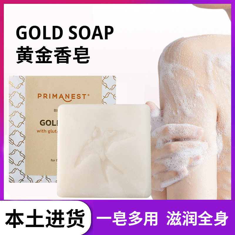 泰国购primanest黄金香皂燕窝皂洁面洗澡含胶原蛋白全身可用温和