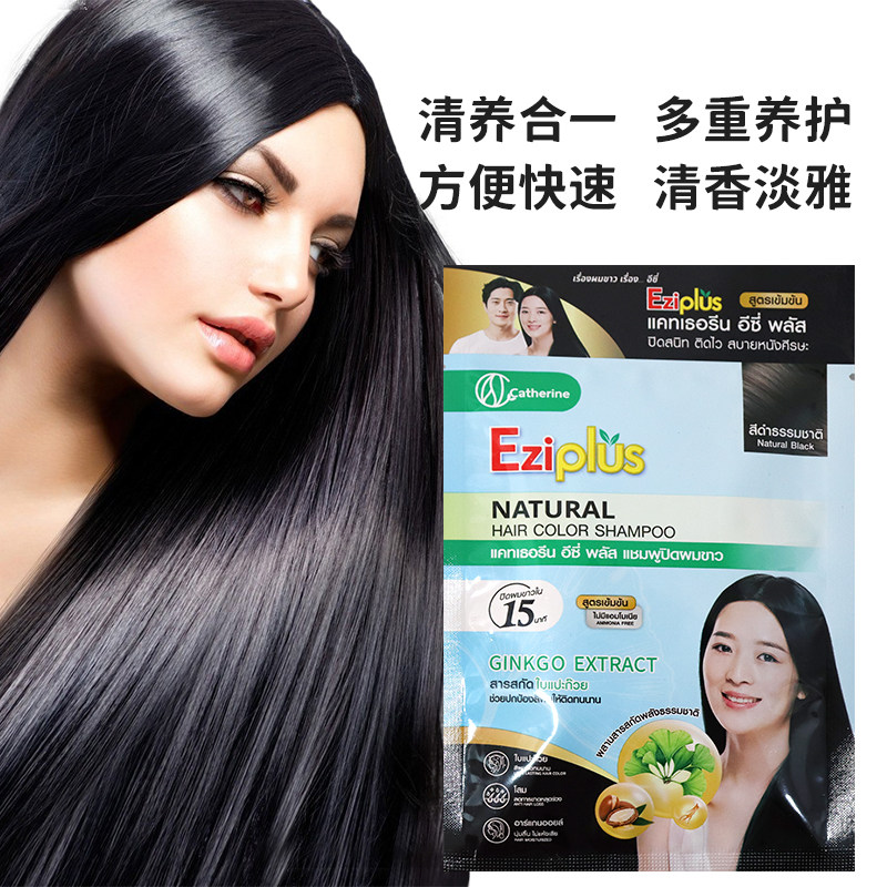 泰国CATHERINE香波天然纯植物染色洗发水深棕色黑色焦糖色30ml