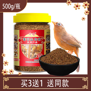雷公山抖鸟专用1号店  提性壮膘饲料助换毛料斗唱画眉营养粮 500g