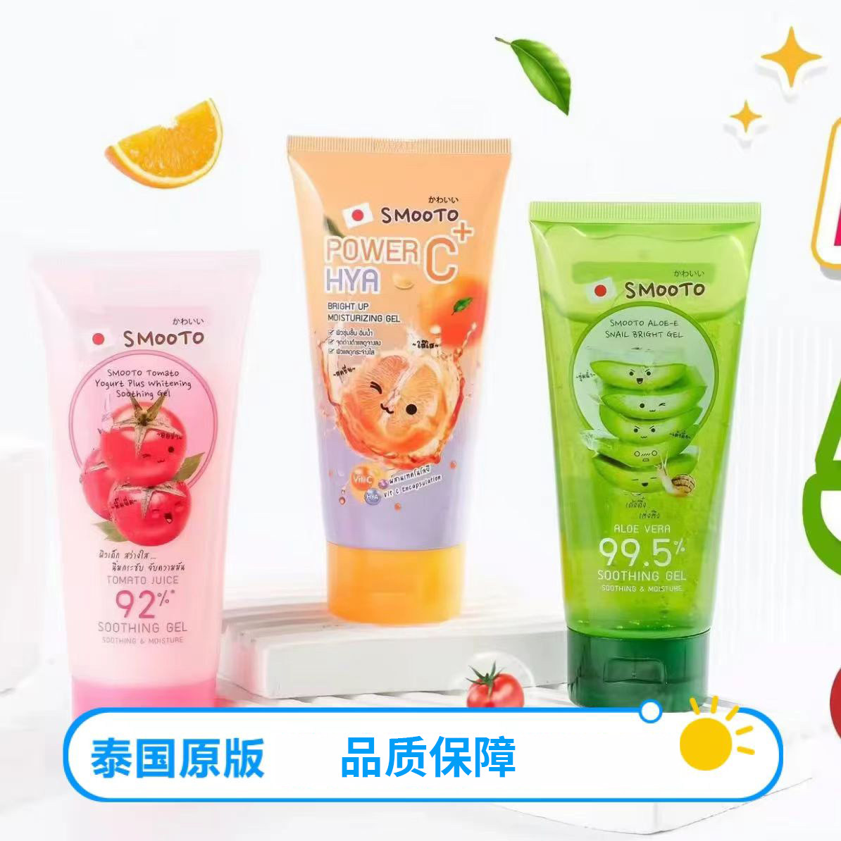 现货泰国原装711smooto玻尿酸维他命C亮白淡化黑色素晒后啫喱凝胶