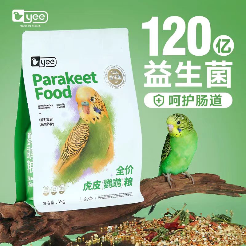 yee虎皮鹦鹉专用鸟粮饲料果蔬种子鸟食滋养丸加纳利子黍子混合粮