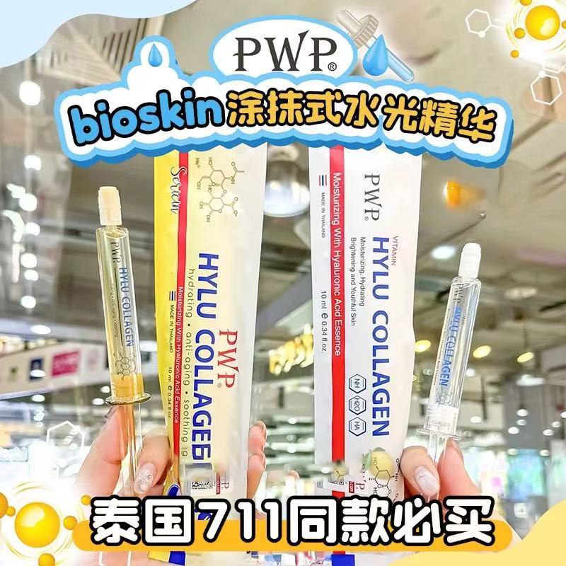 泰国Bioskin水光针精华液玻尿酸原液嫩白补水保湿锁水面部精华