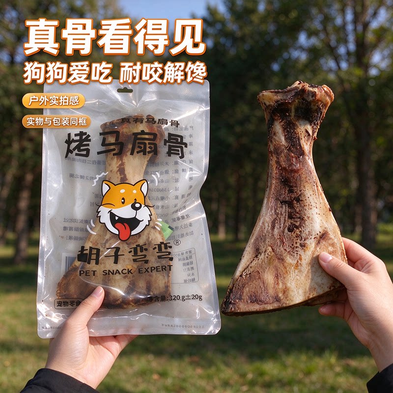 马扇骨风干烘烤狗磨牙骨头无添加真骨零食帮助狗狗舒缓情绪解闷