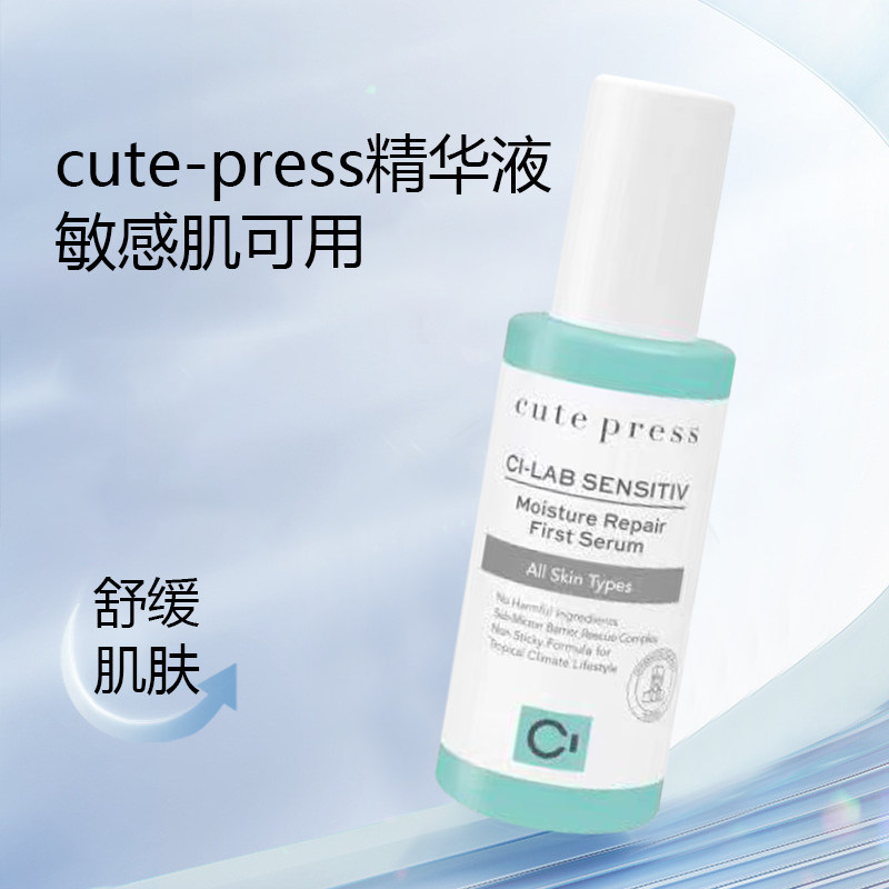 泰国bkpp PPKrit代言cute press敏感保湿修复精华液身体乳霜50ml