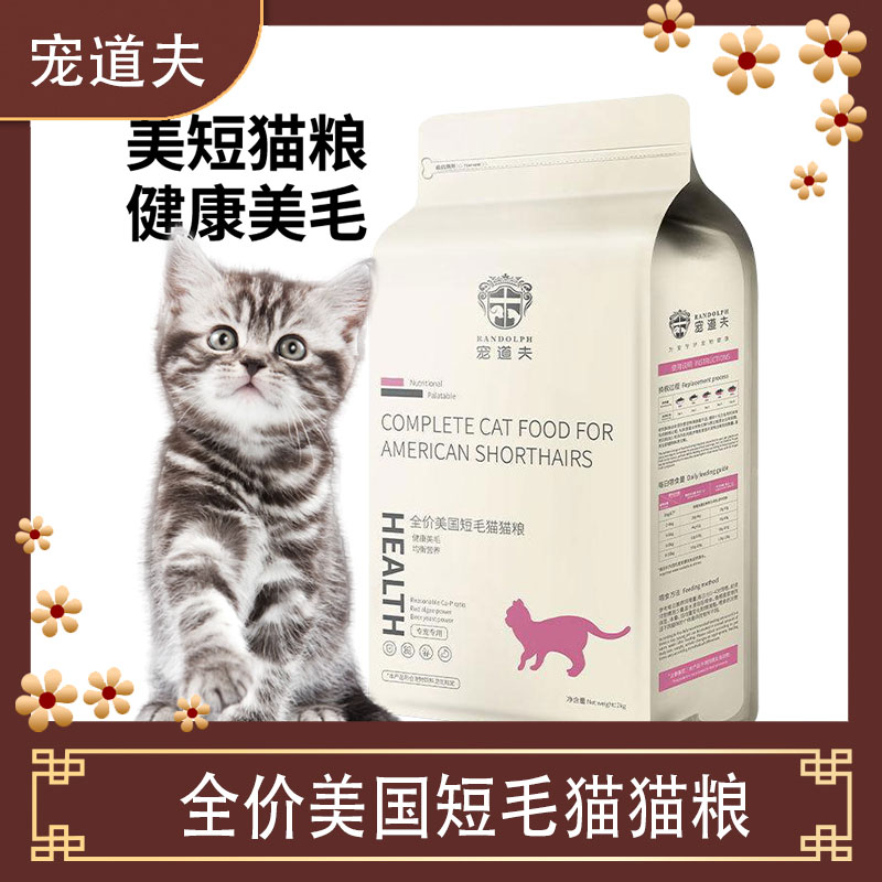 宠道夫美短专用猫粮异国短毛成猫营养增肥全价天然粮2kg通用干粮