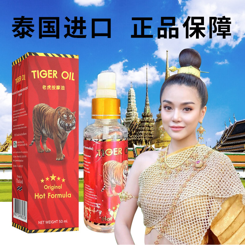 泰国老虎油温热型配方缓解颈肩腰腿背关节膝盖足跟成人50ml