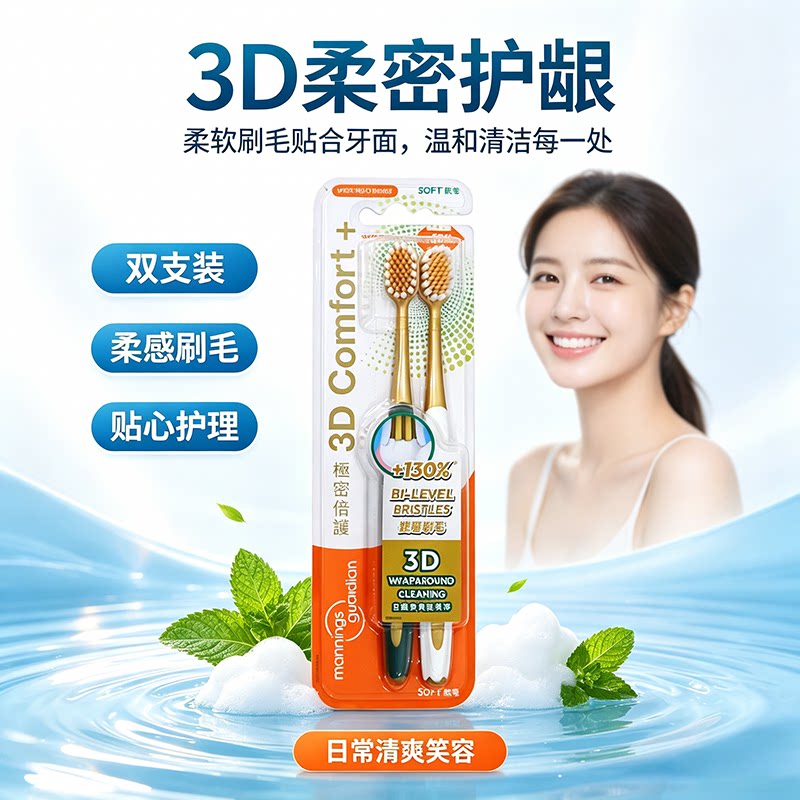 万宁宽幅软毛牙刷加密刷毛立体包裹牙齿全面洁净口腔护龈去牙渍