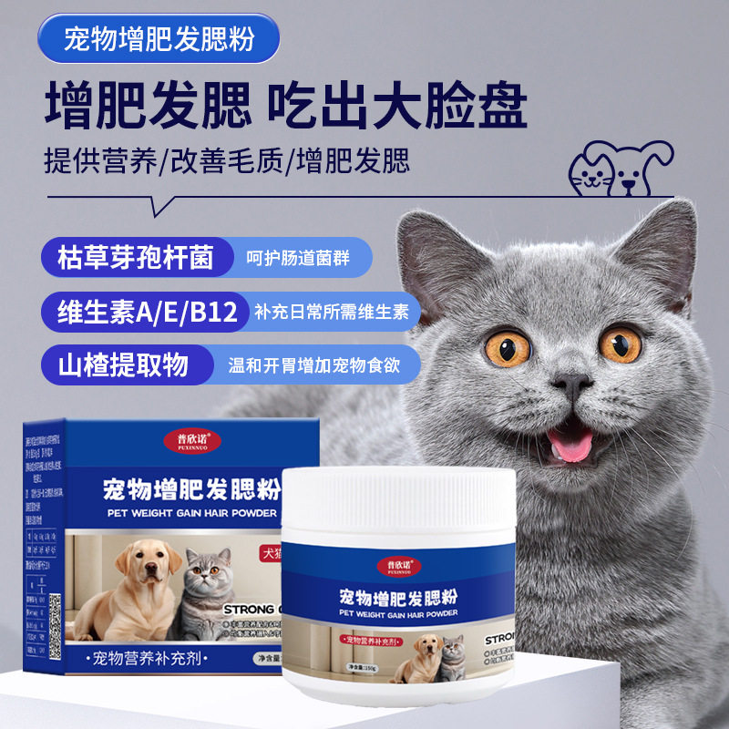 普欣诺宠物增肥发腮粉猫狗营养补充剂150克比熊金渐层维生素E