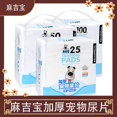 麻吉宝狗狗尿垫加厚宠物诱导尿片隔尿布尿不湿兔子猫咪吸水纸柯基
