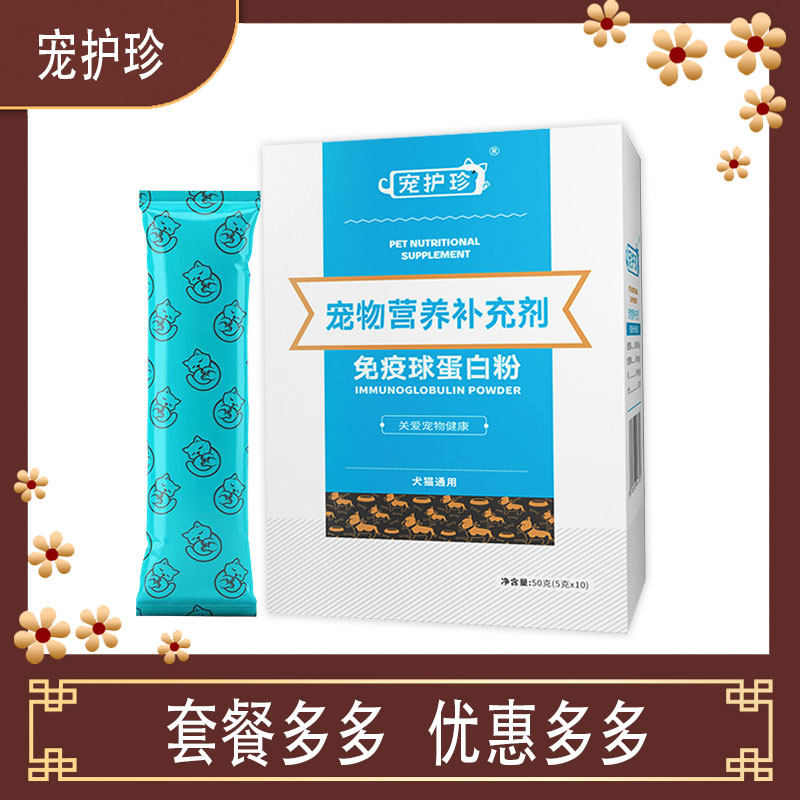 宠护珍宠物乳铁蛋白粉免疫球猫咪狗狗免疫力布偶幼猫幼犬增肥食欲
