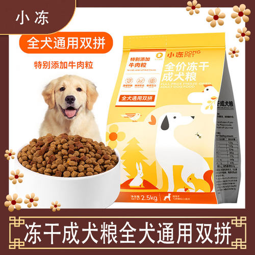狗全价鸡肉冻干种全犬期犬粮比熊专用狗粮膨化粮中小型犬幼犬比熊