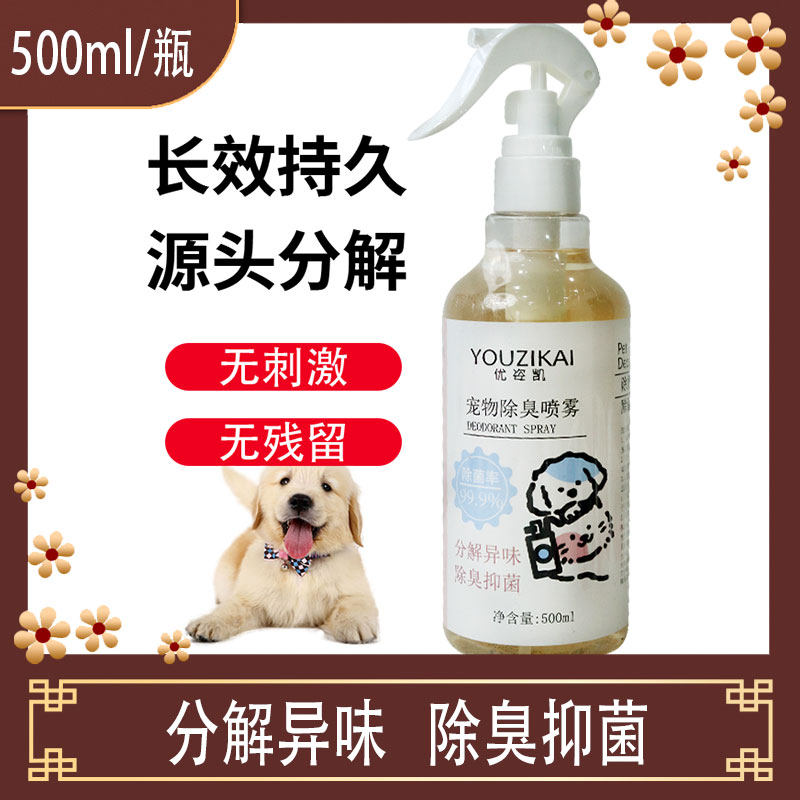 优姿凯宠物除臭剂狗猫尿猫砂除味狗狗猫咪喷雾去尿味分解金毛布偶
